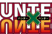 【速報】ハンターハンターで発見された伏線がすごすぎるｗｗｗｗｗｗｗｗｗｗｗ