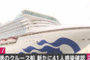 【新型コロナ】クルーズ船の感染、計61人　国内感染者は86人に