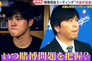 【悲報】大谷翔平の会見に敵地メディアが物言い 「何も納得がいかなかった」「大きなバスで通訳を轢いた」←これｗｗｗｗｗｗ