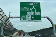 東名高速「右ルートにしますか？」「左ルートにしますか？」←これ決められないよなｗｗｗｗｗｗ