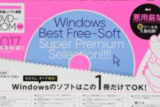 今すぐアンインストールすべきwindowsのソフト12選が選ばれる、まさかおまえらは使ってないよな？
