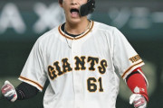現在の巨人の4番適任者は？？？？？？？？？？