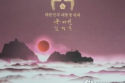 韓国大統領の旧正月ギフト　日本大使に続き特派員も返送表明