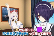 【VTuber】あおぎり高校がDMMデビュー！？『DMMスクラッチ5周年CMに抜擢』