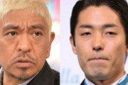 オリラジ中田が松本人志氏に提言！愛あってのコメント