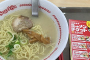 スガキヤの200円ラーメン微妙すぎてワロタｗｗｗｗｗｗｗｗｗｗｗｗｗｗ