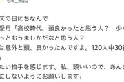 あづ「私は高校時代120人中30番目くらいに頭が良かったのであんまり馬鹿にすんな」
