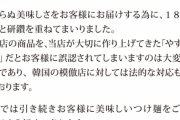 【よくある】ソウルのつけ麺店が日本のブランドを“無断使用”？　韓国ネットで批判相次ぐ