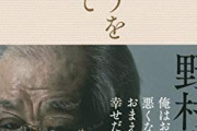 大河ドラマ「野村克也」にありがちな事
