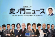 【速報】虎ノ門ニュース終わるけど、ネトウヨはこれから何を見るの？