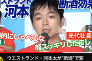 【画像】ウエストランド河本さん、断酒した結果イケメンになる