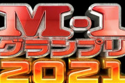 オール巨人『M-1グランプリ』審査員の卒業を改めて明言「やらない。」後任の審査員にあの芸人を指名…