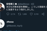 【実況】安倍晋三さま、お気持ち表明　18:〜　ネット中継あり☆5