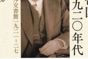 日本の敗戦が濃厚だった頃「日本人は貧しい、しかし高貴である。世界でどうしても生き延びて欲しい民族をただ一つあげるとしたら、それは日本人である。」