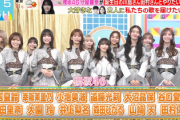 【速報】あの曲をTBS初披露！櫻坂46メンバー『ラヴィット』にサプライズ登場！！！
