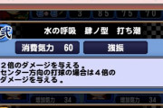 【パワプロアプリ】義勇もヤバいな！走コンでミート守備上限、安打製造機と明鏡止水