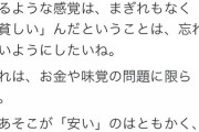 【悲報】ツイッター民さん、“サイゼリア論争”で大荒れWWYWYWYYW