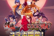 『サムスピ』が『るろ剣』とコラボ！16日まで、何か等身高いな