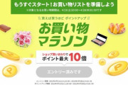 楽天市場､23日20時から｢お買い物マラソン｣を開催　3月のキャンペーンの1000円オフクーポンも配布開始