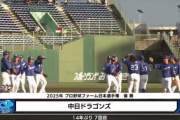 【朗報】中日ドラゴンズ、日本一【ファーム日本選手権】