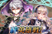 【FEH】「絆英雄戦 ～ルフレ&カムイ～」がスペシャルマップに登場！闇カム子うまいな