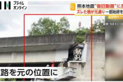 楽韓さん、本日の動向 - おお、熊本の高速道路が迅速に復旧されていく……