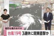 【悲報】台風19号、気象庁ルートでも千葉直撃へ　900hPa、最大瞬間風速85m/sに成長