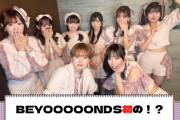 【動画】BEYOOOOONDSから春ツアー“ファイナル”のお知らせ：part2
