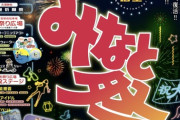 【元STU48】三島遥香、7/27(日)『第80回みなと祭り』に出演決定🎆