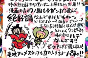 【悲報】尾田くん「ワノ国絶好調！どうですー？面白いでしょー？」「最終章。面白いです。シートベルトをお締めください。」