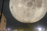 【画像】50倍デカい『月』が出現し、ビビるｗｗｗｗｗｗ