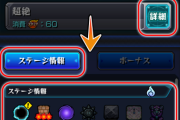 【パズドラ】10周年で潜入前ギミック確認機能を！プライド捨ててモンスト真似るべき