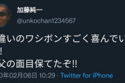 【ワシボン虚言騒動】加藤純一さんの発言を整理した結果、矛盾の原因は○○かもしれない…