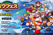 パワプロくん「一回戦の会場についたぞ」？？「おまたせ」