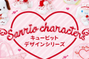 「サンリオ」サムがピンクになっちゃった！？キューピッドデザインの新アイテムが激カワ◎