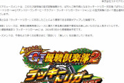 【新台】「ぱちんこＧⅠ優駿倶楽部２ ラッキートリガーver」が適合！半年後以降に登場か