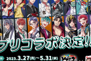 「ヒプマイ」キャラと2ショットが撮れる！プリ機「ルートミー」とのコラボが3月27日(月)より実施