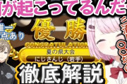 【にじ甲2025】誰も説明できないという椎名監督の１年目夏甲子園出場について徹底解説