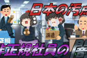 非正規派遣バイト29歳のワイ、仕事場で早速嫌われる