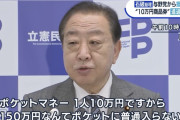 立憲民主野田、ボケる
