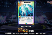 【カード】8/26でこのカードがDP殿堂入りと能力変更ｸﾙ―――(ﾟ∀ﾟ)―――― !!