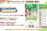 【ウマ娘】「トレーナー技能試験」って何をやらせるつもりなんだ？