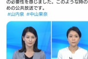 【悲報】NHKの美人女子アナ、津波情報で豹変ガチ切れして弱者男性をビビらせに来る