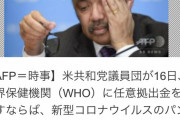 アメリカ共和党議員団「金欲しいならテドロス辞任させろ」
