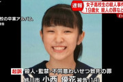 【画像】旭川殺人事件の19歳の加害少女、実名と顔を晒されてしまうｗｗｗｗｗｗｗｗ