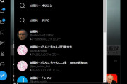 【悲報】加藤純一さん、ツイッターの検索候補がとんでもないことになるｗｗｗ