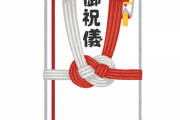 ご祝儀(香典)←これが電子決済にならない理由