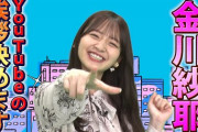 【乃木坂46】金川紗耶 やんやんやん.動画『挨拶決めます！』恥ずかしがってて可愛いw