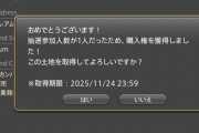 【FF14】ハウジンガーにとってエレDCは天国！？Mサイズの土地が抽選人数1人で買えてしまう事態に