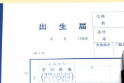 【日本ヤバい】 外国人の親が、子に日本国籍を取得するため、出生時に日本人と偽装結婚する手口が発覚